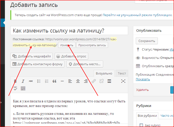 Сохранить ссылку в браузере. Как создать ссылку. Ссылка на WORDPRESS. Как изменить текст ссылки. Изменить текст русский.